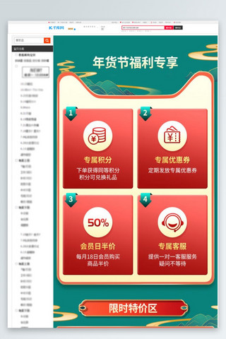 年货节促销详情海报模板_年货节活动关联页绿色中国风详情页