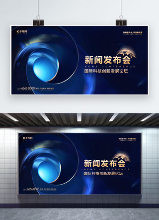 旋涡云彩海报模板_新闻发布会旋涡蓝色简约展板