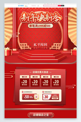新年电商首页海报模板_新年焕新通用红色C4D电商首页