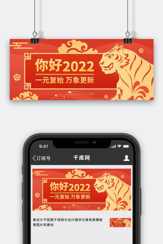 你好2022剪纸老虎红色剪纸风公众号首图