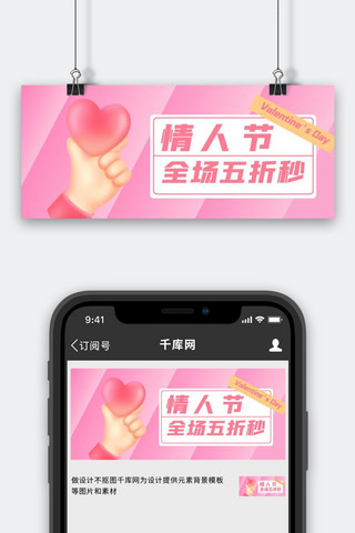微营销海报模板_情人节比心粉色 白色渐变 微立体公众号首图