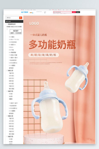 奶瓶粉色海报模板_母婴用品奶瓶喝水杯粉色简约风详情页