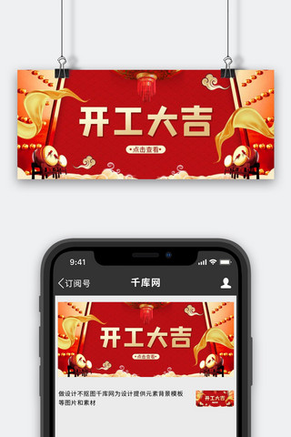 中国风开业海报模板_开工大吉灯笼红色中国风公众号首图