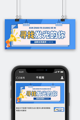 宇宙发光体笔刷素材下载海报模板_招聘春招寻找发光的你喇叭标签蓝色简约公众号首图