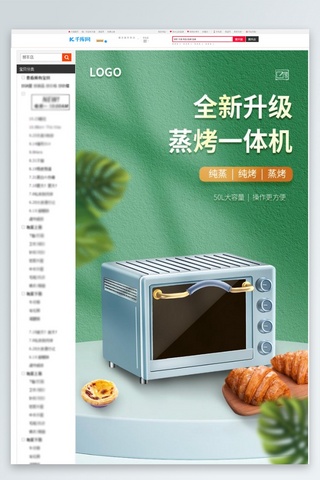 家用电器厨房烤箱一体机绿色C4D详情页