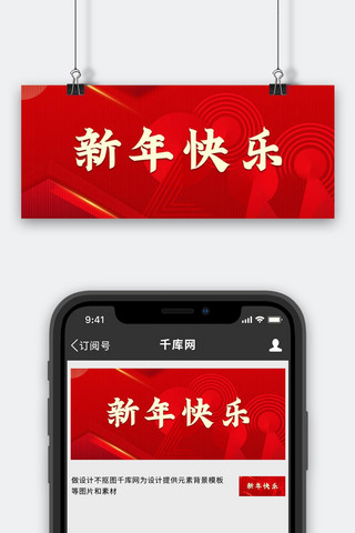 春节虎年大吉海报模板_新年快乐春节新年虎年大吉公众号首图