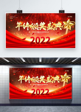 颁奖盛典红色海报模板_年终颁奖盛典大气红色光效年会展板