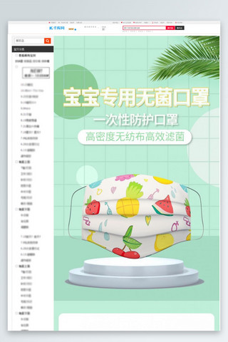 儿童口罩海报模板_防疫用品儿童口罩绿色简约详情页