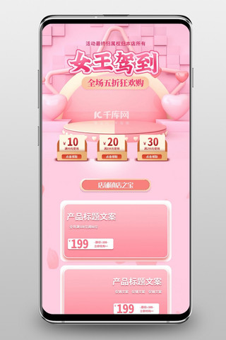 女王节手机端海报模板_女王驾到通用粉色C4D手机端首页