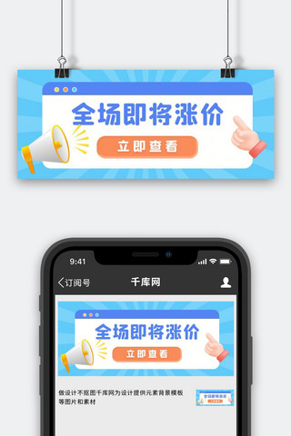 涨价通知公告喇叭蓝色C4D公众号首图