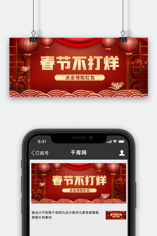 春节不打烊灯笼门框红色简约渐变公众号首图