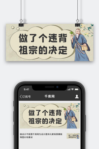 热梗古人青色古风公众号首图