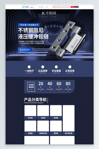 五金通用蓝色C4D电商首页