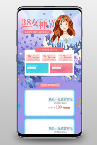 蓝紫色女神节海报模板_38女神节通用蓝紫色简约手机端首页