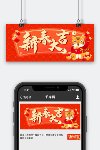 春节大吉开工大吉红色扁平公众号首图