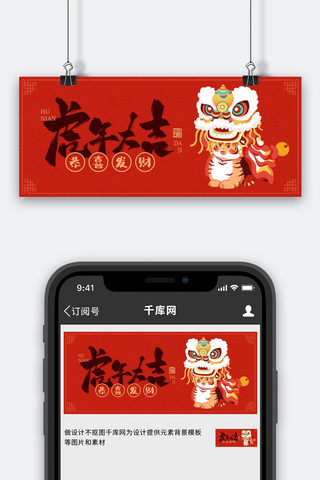 春节虎年大吉红色简约公众号首图