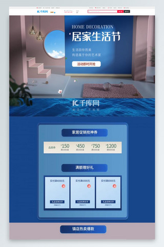 家居通用蓝色简约电商首页