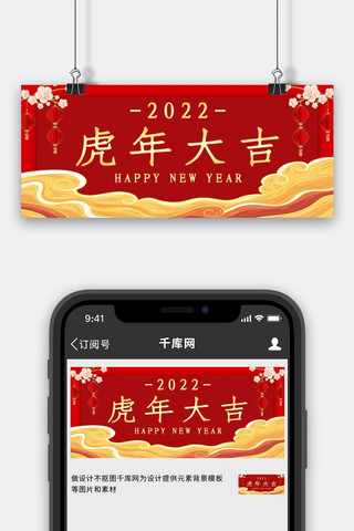 春节祥云红色中国风公众号首图