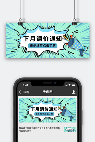 了解详情海报模板_下月调价通知了解详情蓝色波普公众号首图