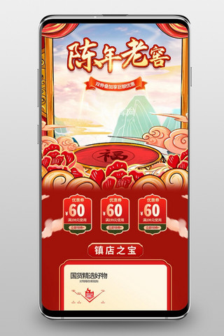 电商饮料首页海报模板_酒水饮料通用红色中国风手机端首页