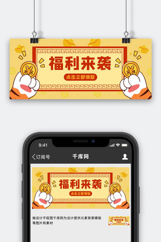 新年元宝边框海报模板_虎年福利来袭黄色卡通公众号首图