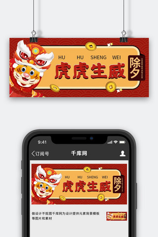 钱币辣鸡海报模板_春节新年老虎钱币红色国潮风公众号首图