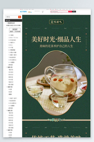 淘宝详情页花茶海报模板_食品详情页花茶绿色中国风详情页