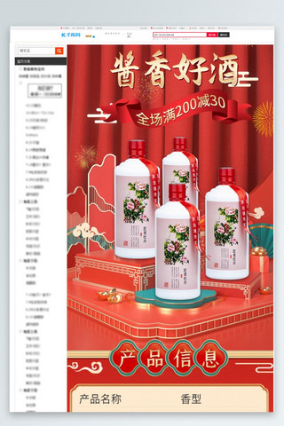 酒水饮品海报模板_酒类食品酒水饮品红色C4D中国风详情页