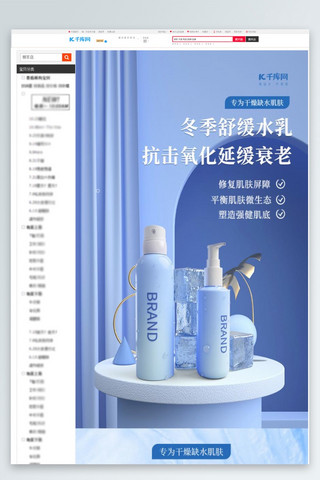 水乳电商海报模板_化妆品水乳蓝色创意详情页