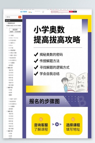 课程详情页海报模板_课程详情页正方形紫色黄色简约风详情页