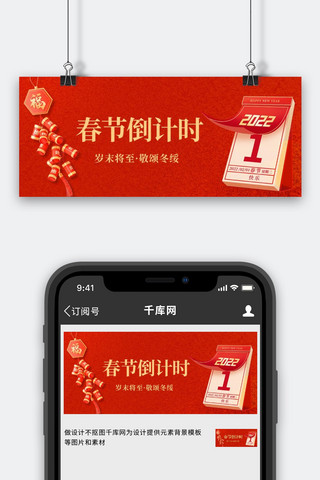 春节新年倒计时新年日历鞭炮红色简约公众号首图