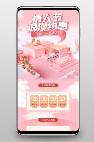 情人节通用海报模板_情人节通用粉色C4D手机端首页