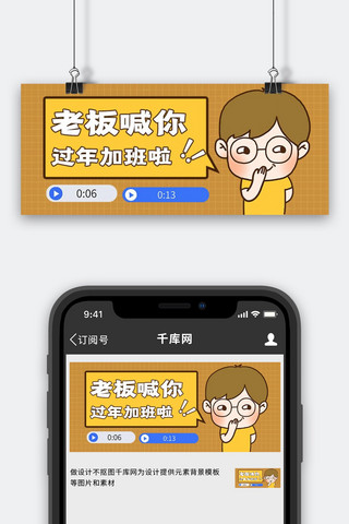 过年加班偷笑黄色简约公众号首图