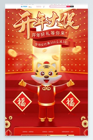 南京建筑海报模板_开门红开年大吉虎建筑红色C4D中国风电商首页