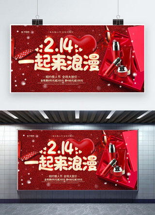 护肤品横幅广告海报模板_2.14情人节护肤品红色创意展板