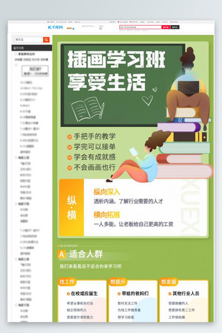 简约风详情页海报模板_课程详情页正方形绿色简约风详情页