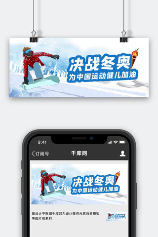 决战冬奥为运动员加油滑雪运动员蓝色卡通公众号首图