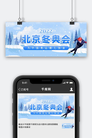 人物banner简约海报模板_北京冬奥会冬奥会雪地滑雪人物蓝色简约公众号首图