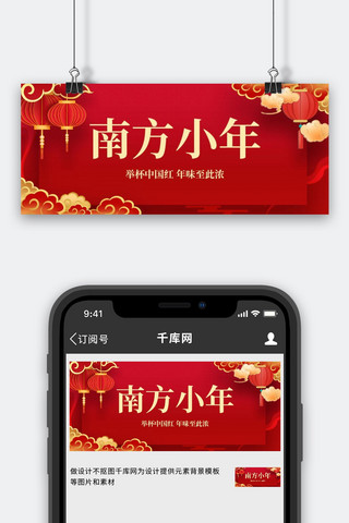 中国新年灯笼红色海报模板_南方小年灯笼红色中国风公众号首图