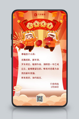 新年祝福新年快乐红色喜庆手机海报