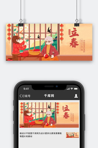 江边春景海报模板_立春二十四节气红黄色插画风公众号首图