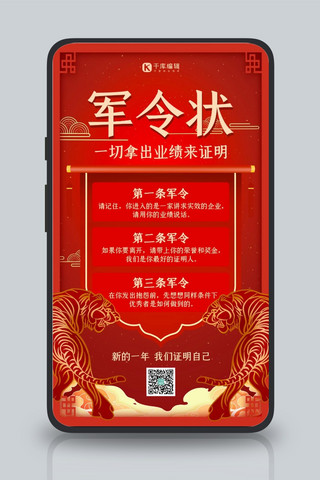 军令状业绩达标红金高端商务海报