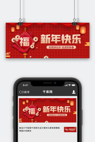 新年快乐福字灯笼红色简约渐变公众号首图