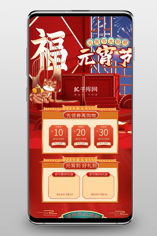 元宵节模板手机端海报模板_元宵节通用红色C4D手机端首页