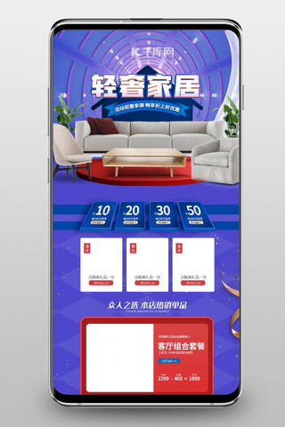 生活用品首页海报模板_家居通用蓝紫C4D手机端首页