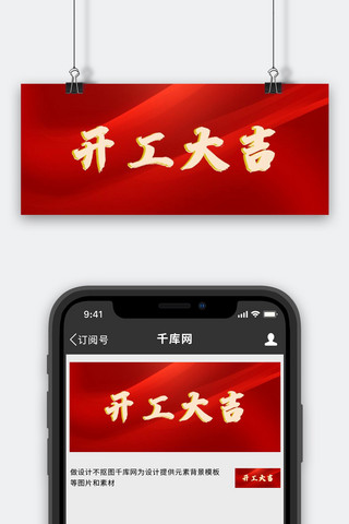 开工大吉开门红红色简约公众号首图