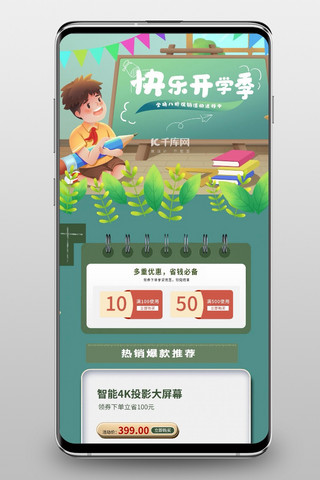 首页海报设计海报模板_开学季通用绿色简约手机端首页