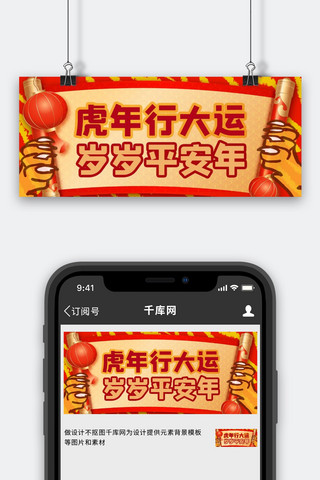 新年快乐祝福语红色商务风公众号首图