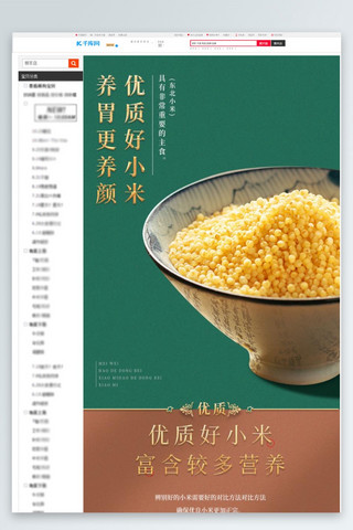 小米锅巴海报模板_食品详情页小米绿色红色简约风详情页