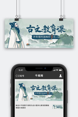 诗人散步海报模板_古代诗人课程促销蓝绿色中国风公众号首图